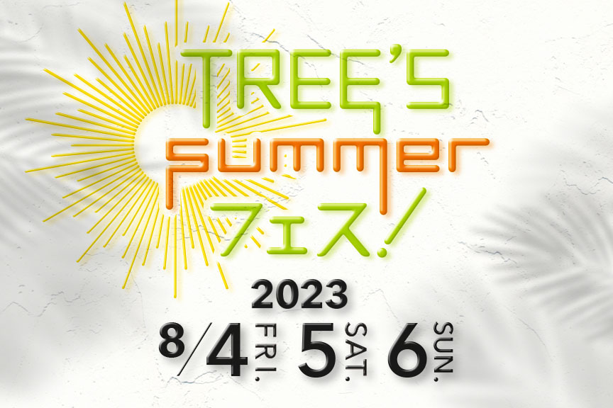 TREE’S summer フェス！