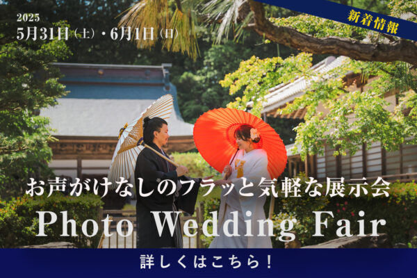 お声がけのない衣装展示会