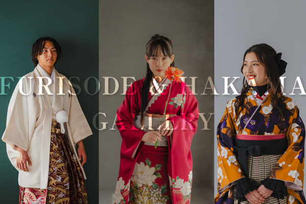 振袖・羽織袴・卒業袴イベント 開催！