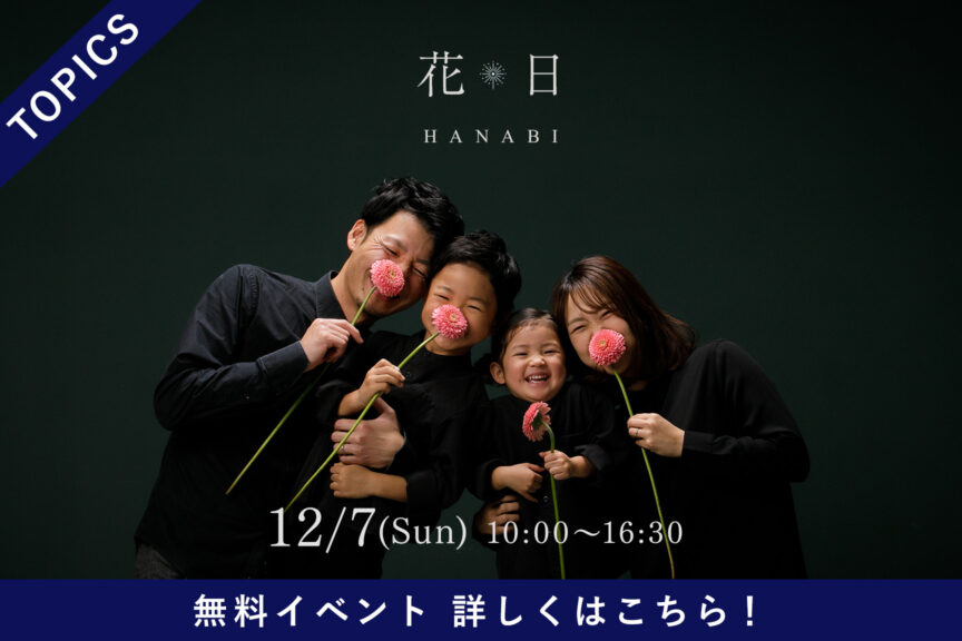 Photo Event『 花日 』