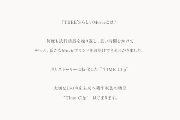 TREE’S Movieブランド「TIME Clip」リリース